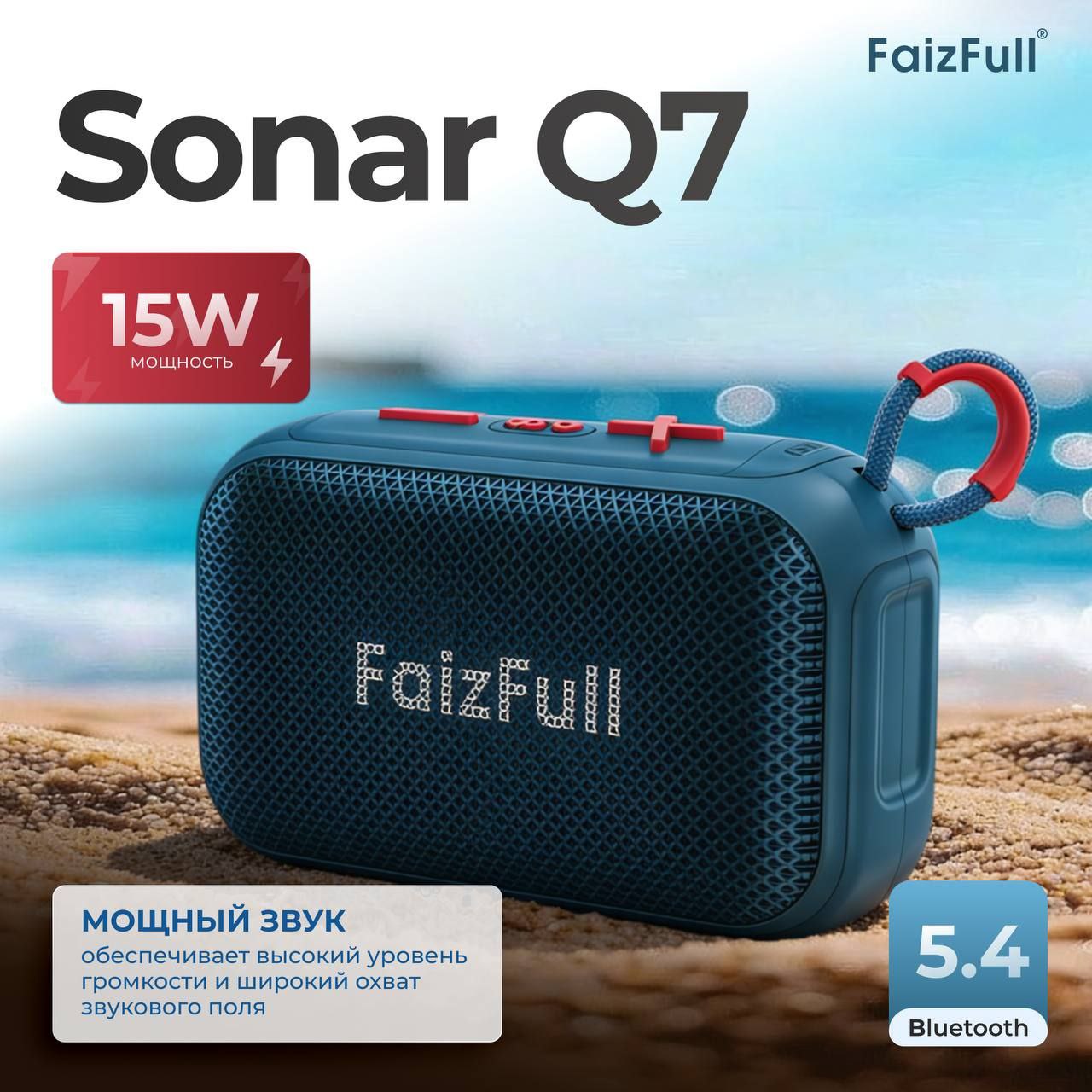 Портативная колонка FaizFull Q7